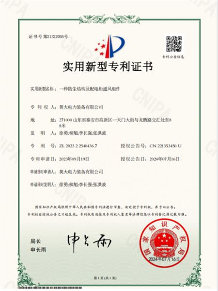 一種防塵結(jié)構(gòu)及配電箱通風組件