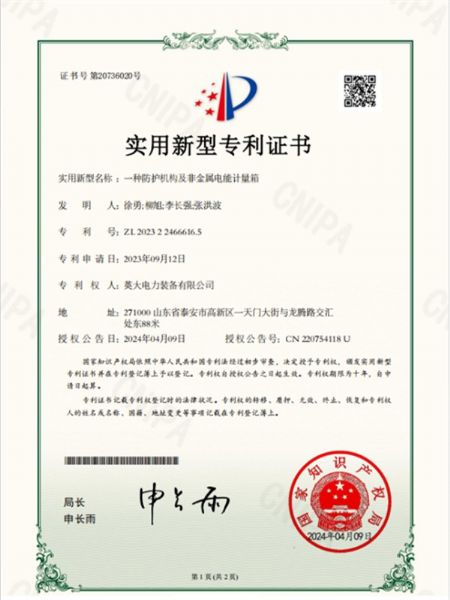 一種防護(hù)機構(gòu)及非金屬電能計量箱